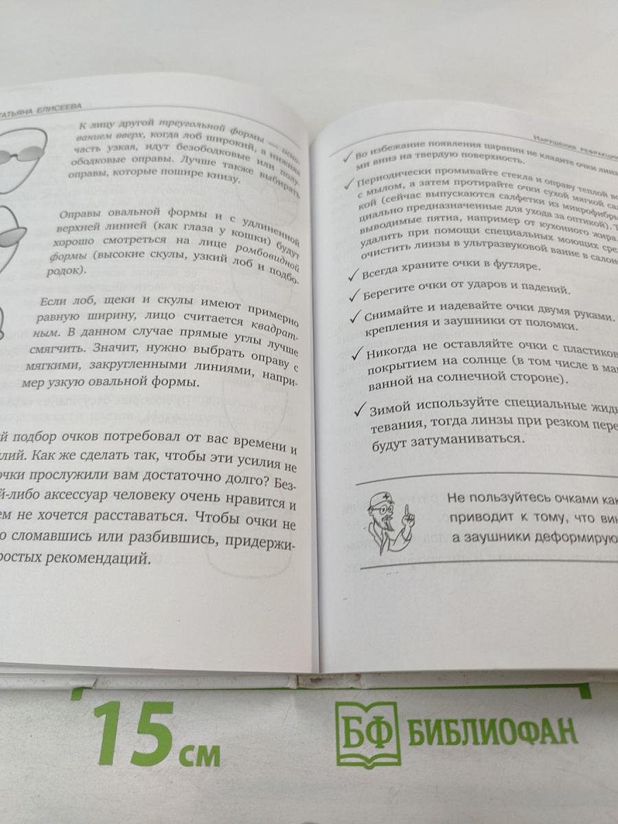 Я вижу = Я живу: Энциклопедия здорового зрения