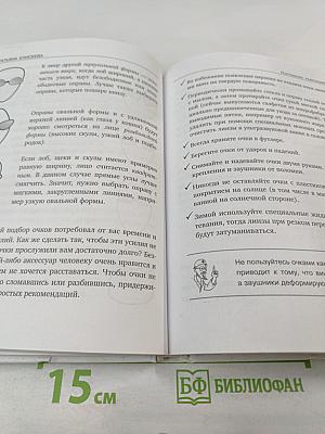 Я вижу = Я живу: Энциклопедия здорового зрения