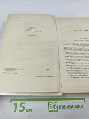 Детство. Отрочество. Юность