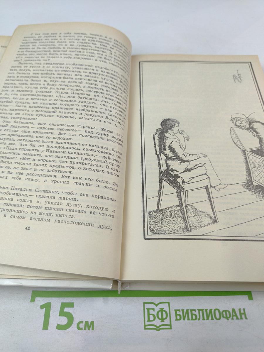 Детство. Отрочество. Юность