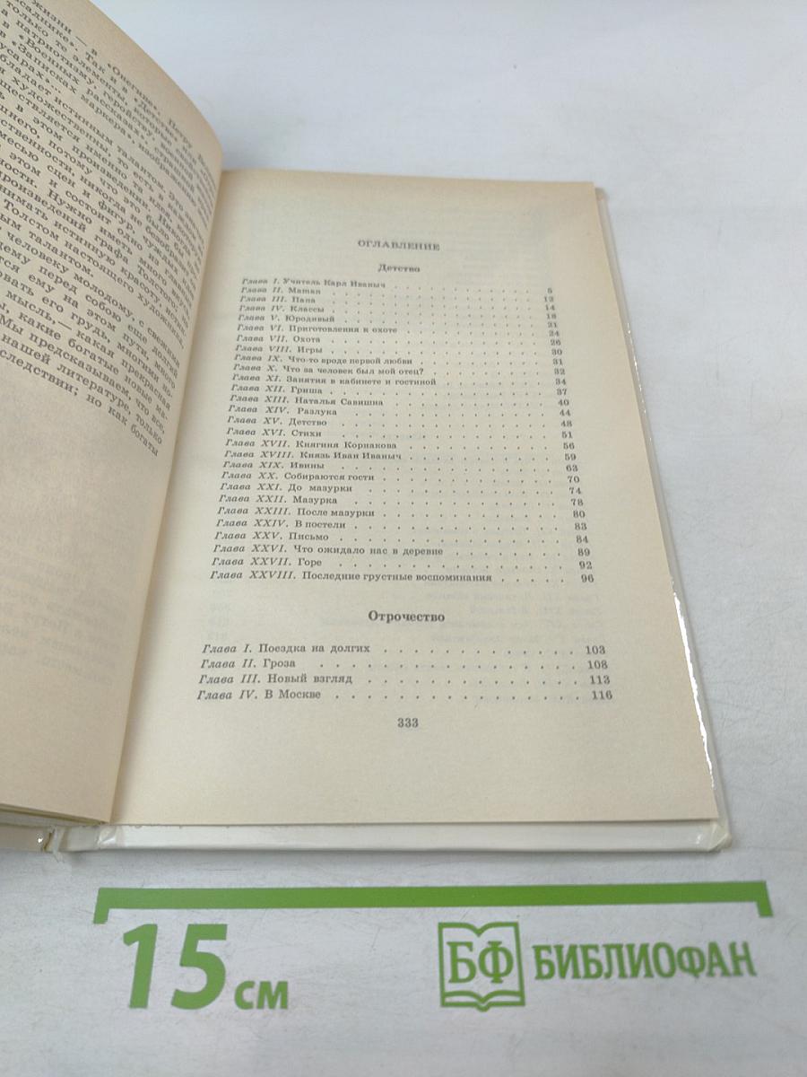 Детство. Отрочество. Юность