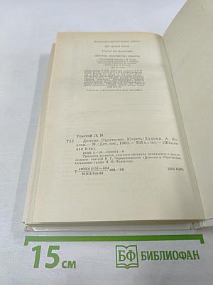 Детство. Отрочество. Юность