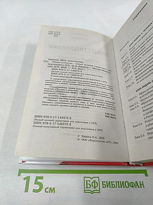 Обществознание. Новый полный справочник для подготовки к ОГЭ