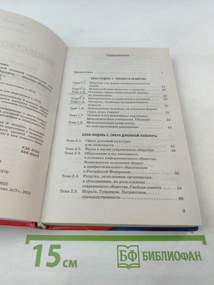 Обществознание. Новый полный справочник для подготовки к ОГЭ