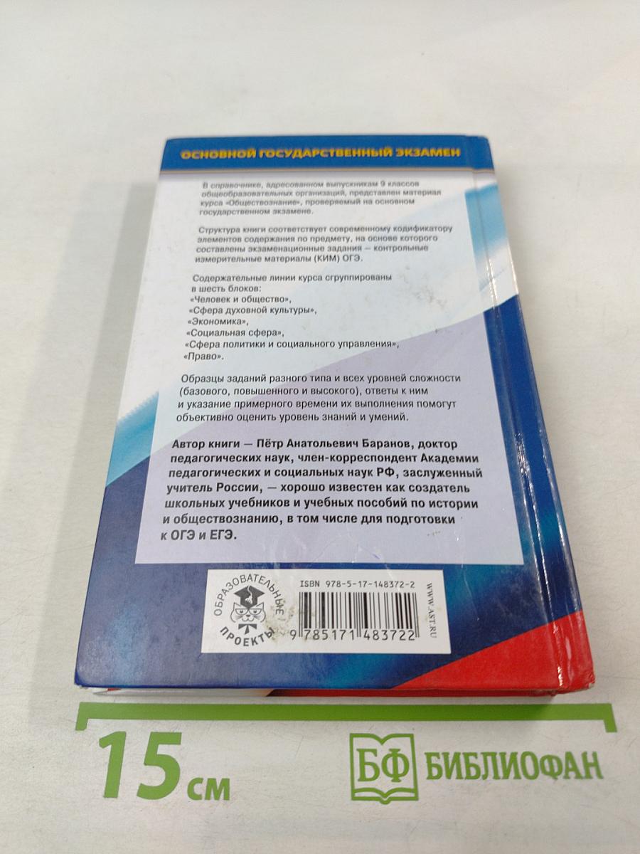 Обществознание. Новый полный справочник для подготовки к ОГЭ