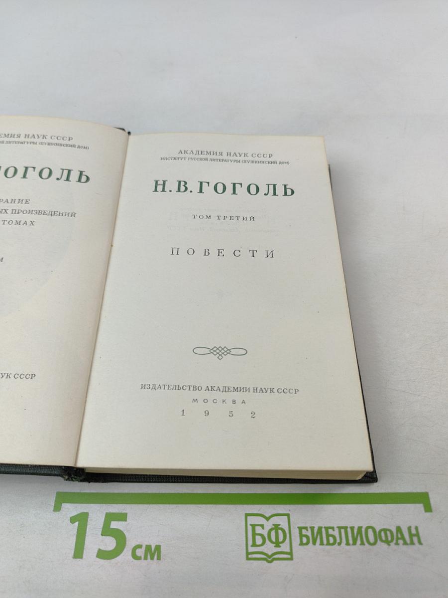 Повести. Том третий