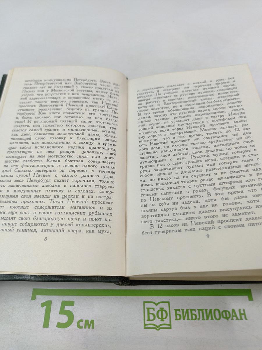 Повести. Том третий