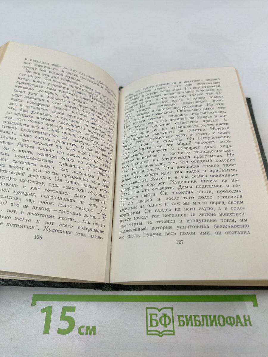 Повести. Том третий