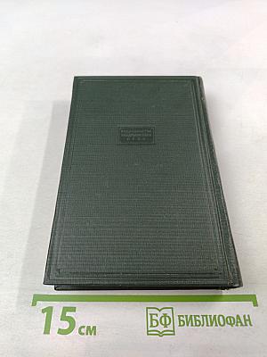 Повести. Том третий