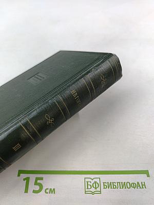 Повести. Том третий