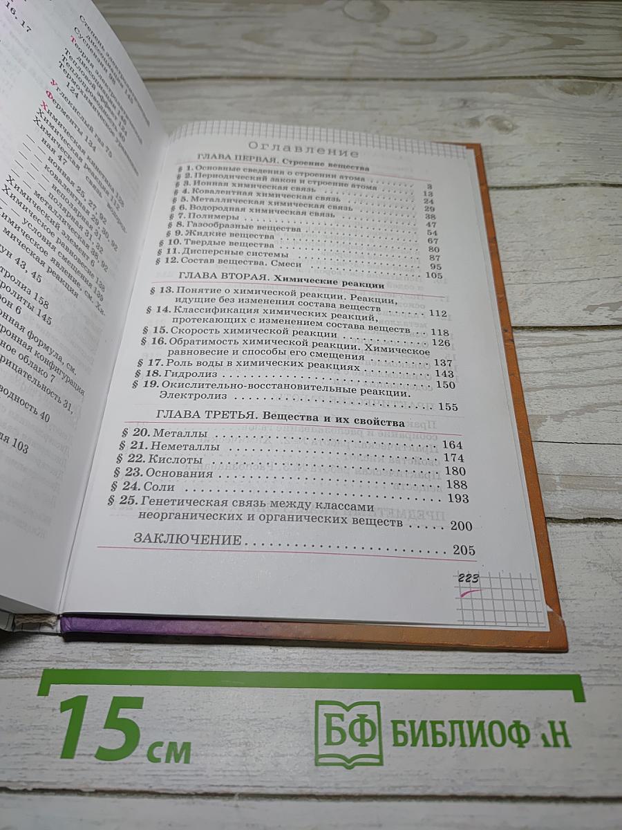 Химия 11 класс Базовый уровень