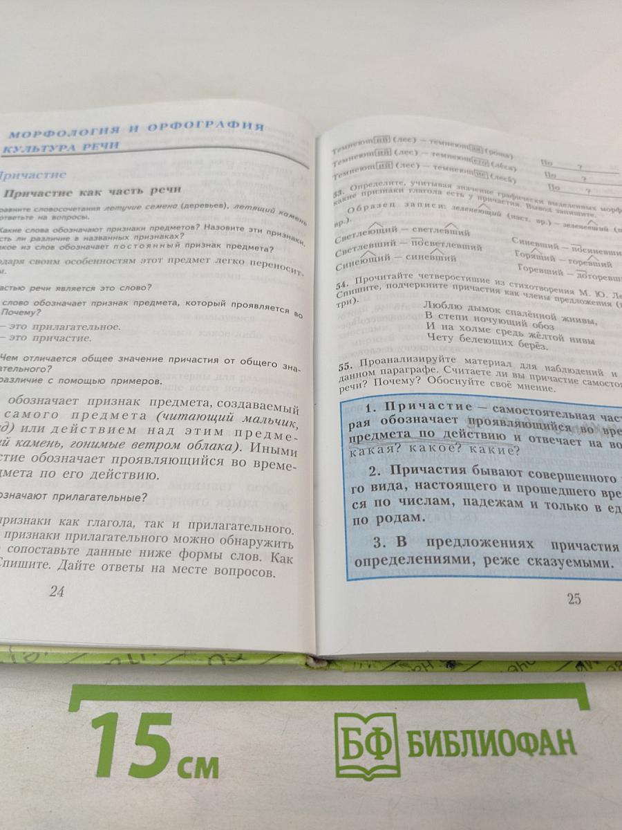Русский язык. 7 класс. Учебник для общеобразовательных учреждений