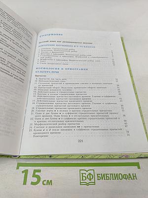 Русский язык. 7 класс. Учебник для общеобразовательных учреждений