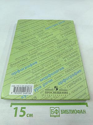 Русский язык. 7 класс. Учебник для общеобразовательных учреждений