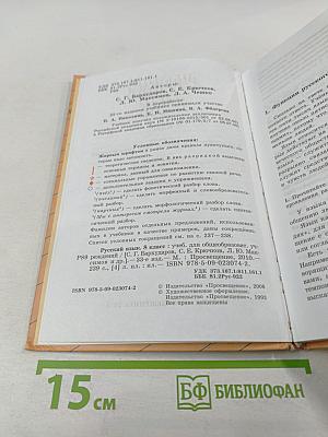 Русский язык. 8 класс