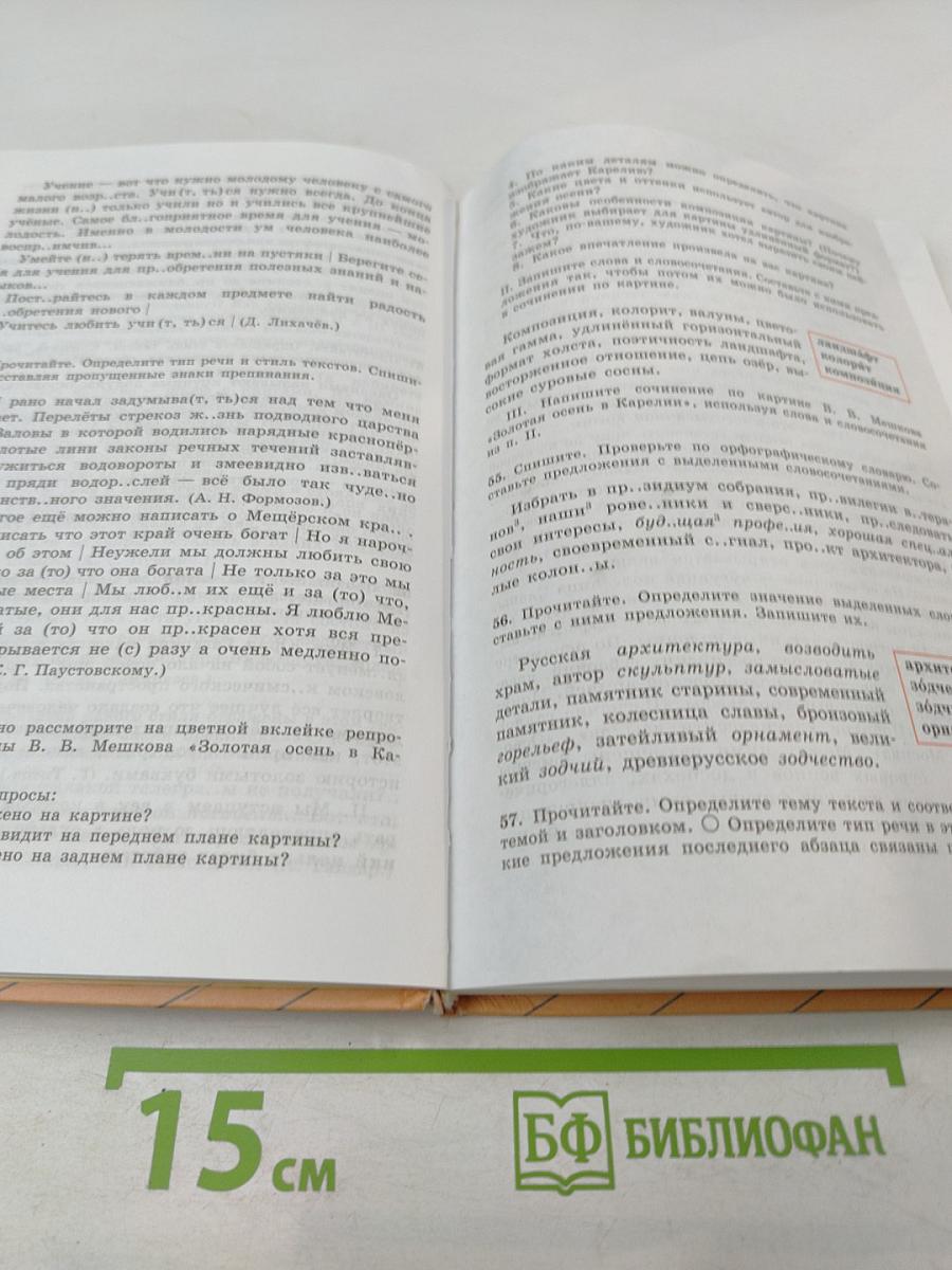 Русский язык. 8 класс