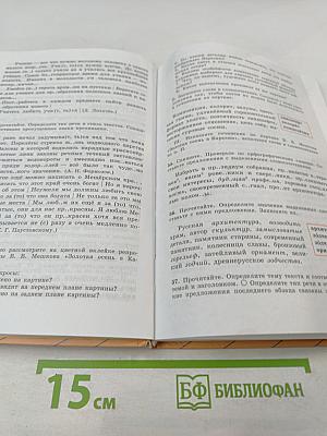 Русский язык. 8 класс