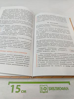 Русский язык. 8 класс