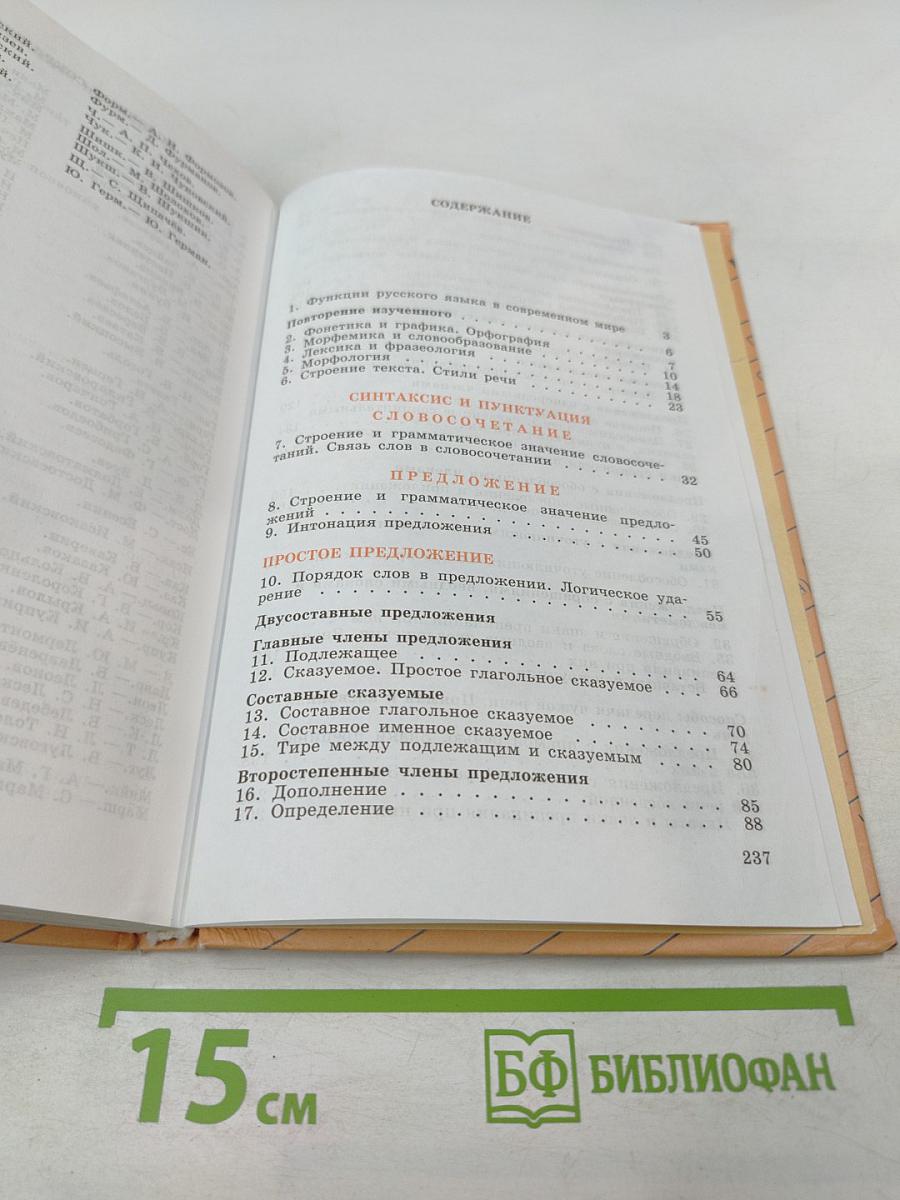 Русский язык. 8 класс