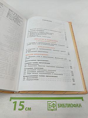 Русский язык. 8 класс