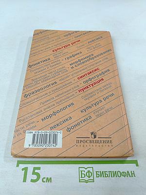 Русский язык. 8 класс