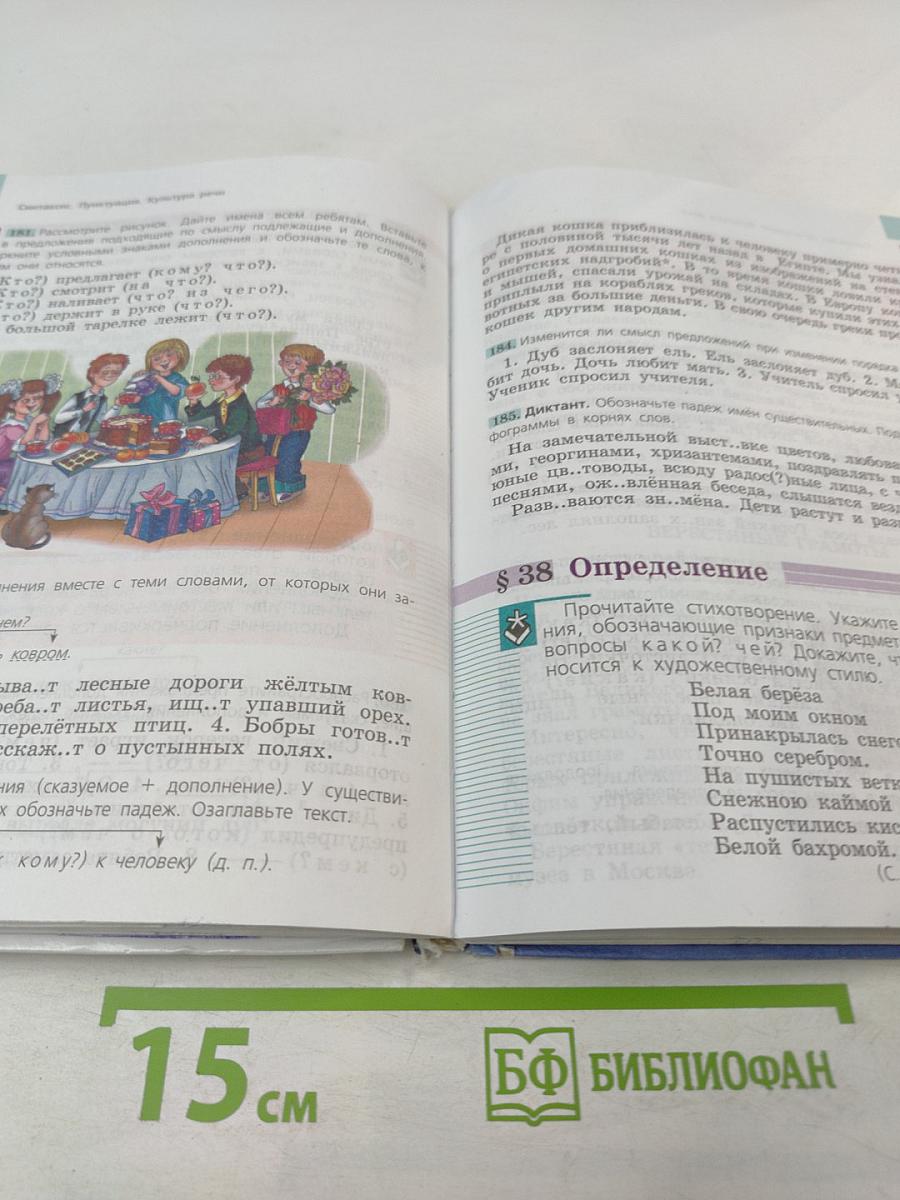 Русский язык 5 класс. Часть 1