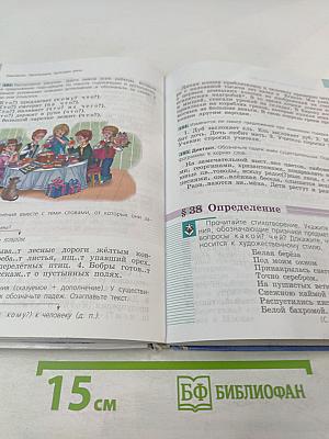 Русский язык 5 класс. Часть 1