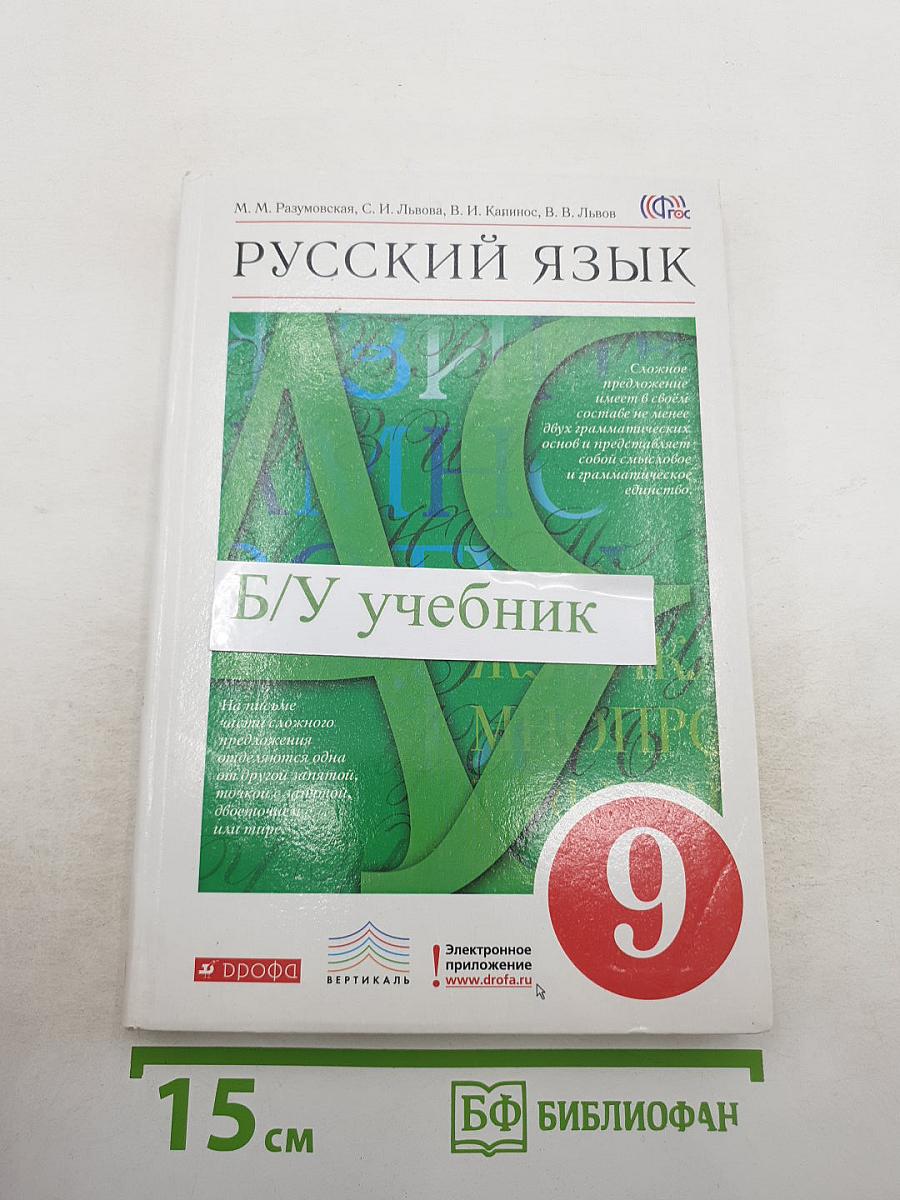 Русский язык 9 класс
