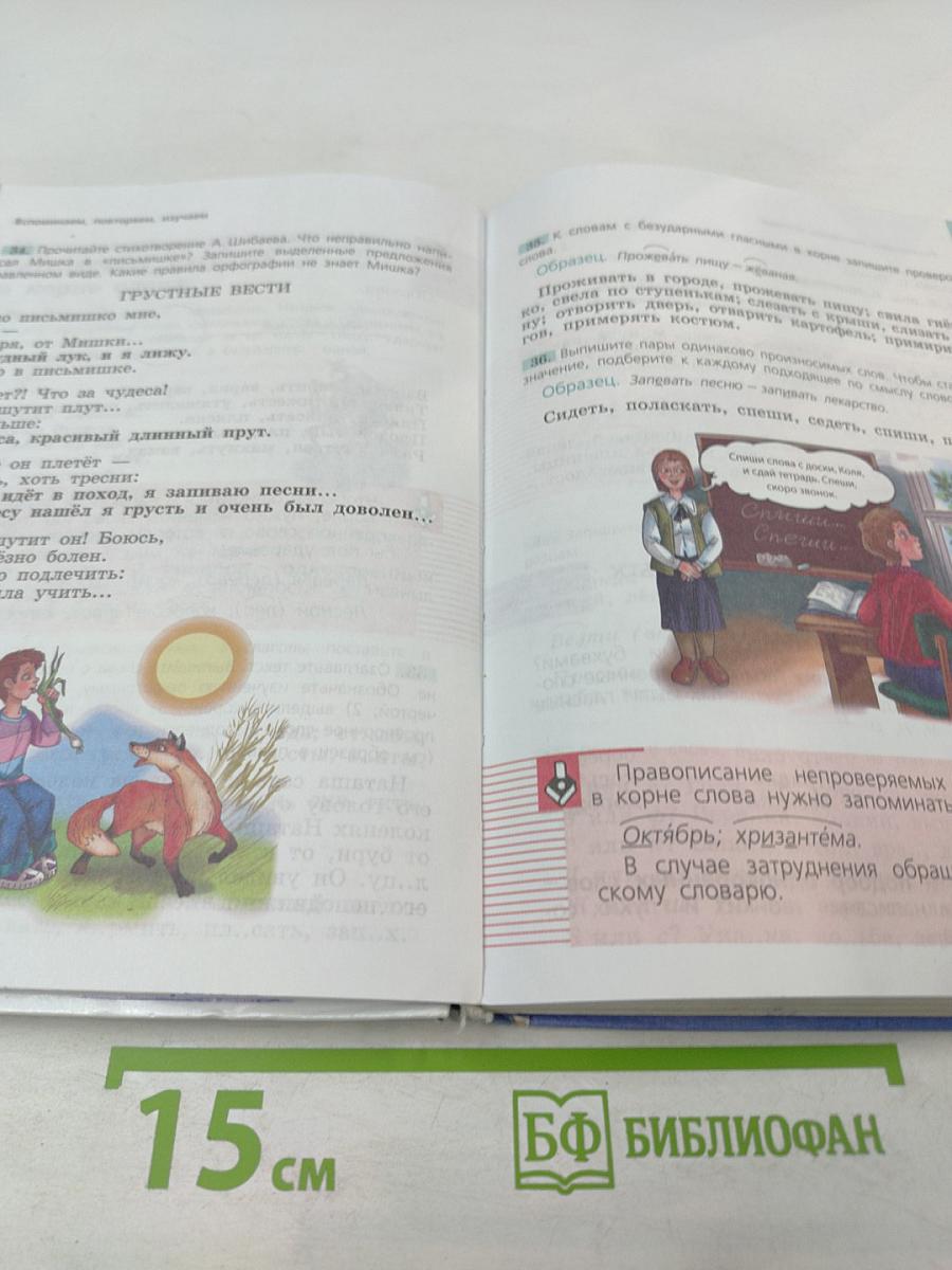 Русский язык 5 класс. Часть 1