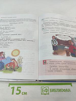 Русский язык 5 класс. Часть 1