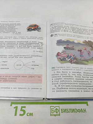 Русский язык 5 класс. Часть 1