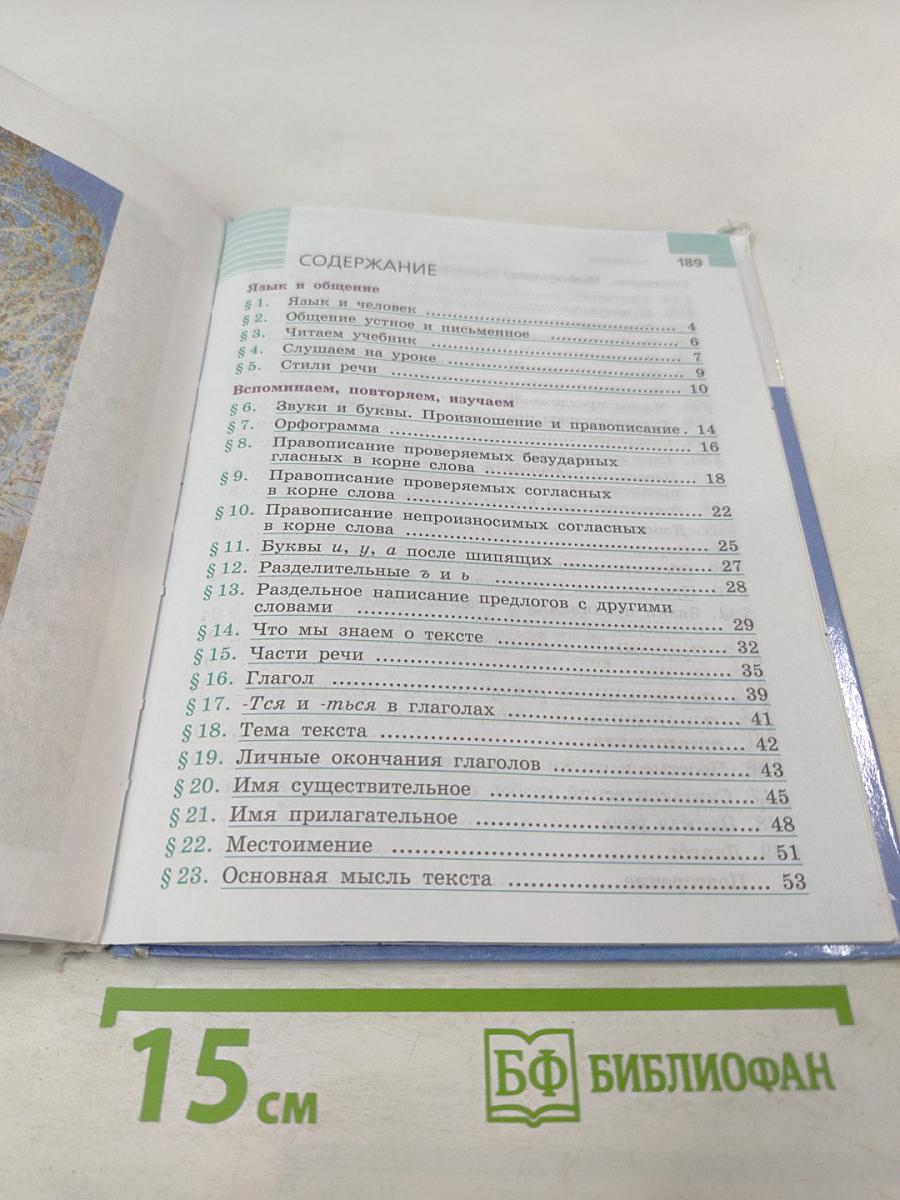 Русский язык 5 класс. Часть 1