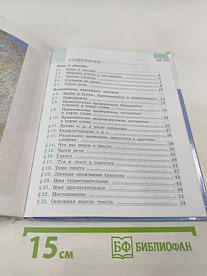 Русский язык 5 класс. Часть 1