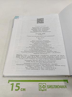 Русский язык 5 класс. Часть 1