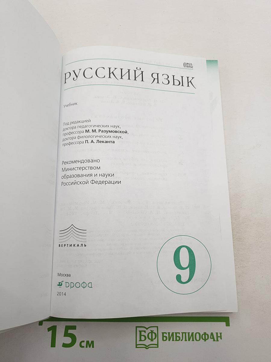 Русский язык 9 класс