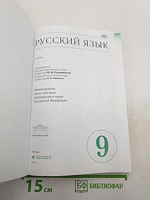 Русский язык 9 класс