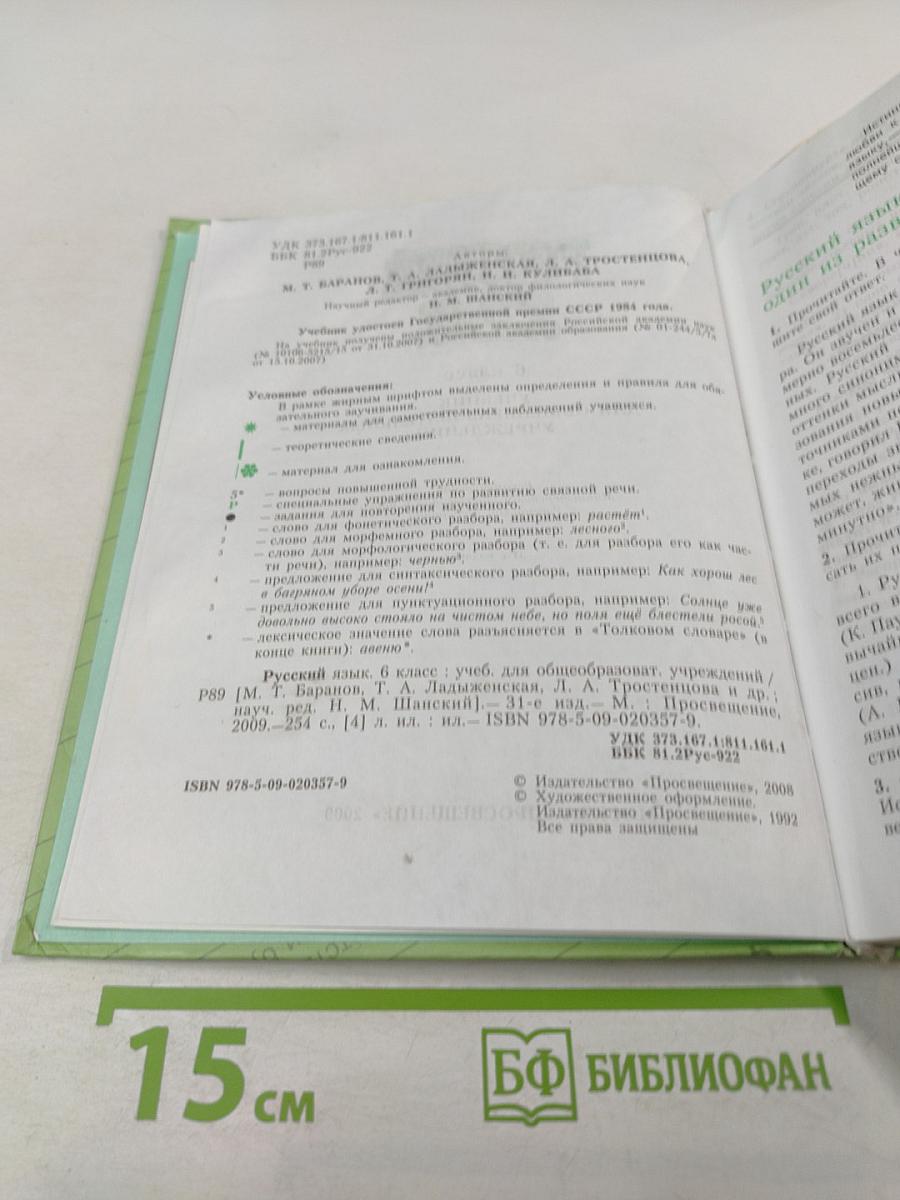 Русский язык. 6 класс