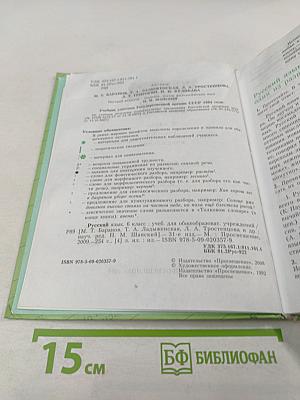 Русский язык. 6 класс