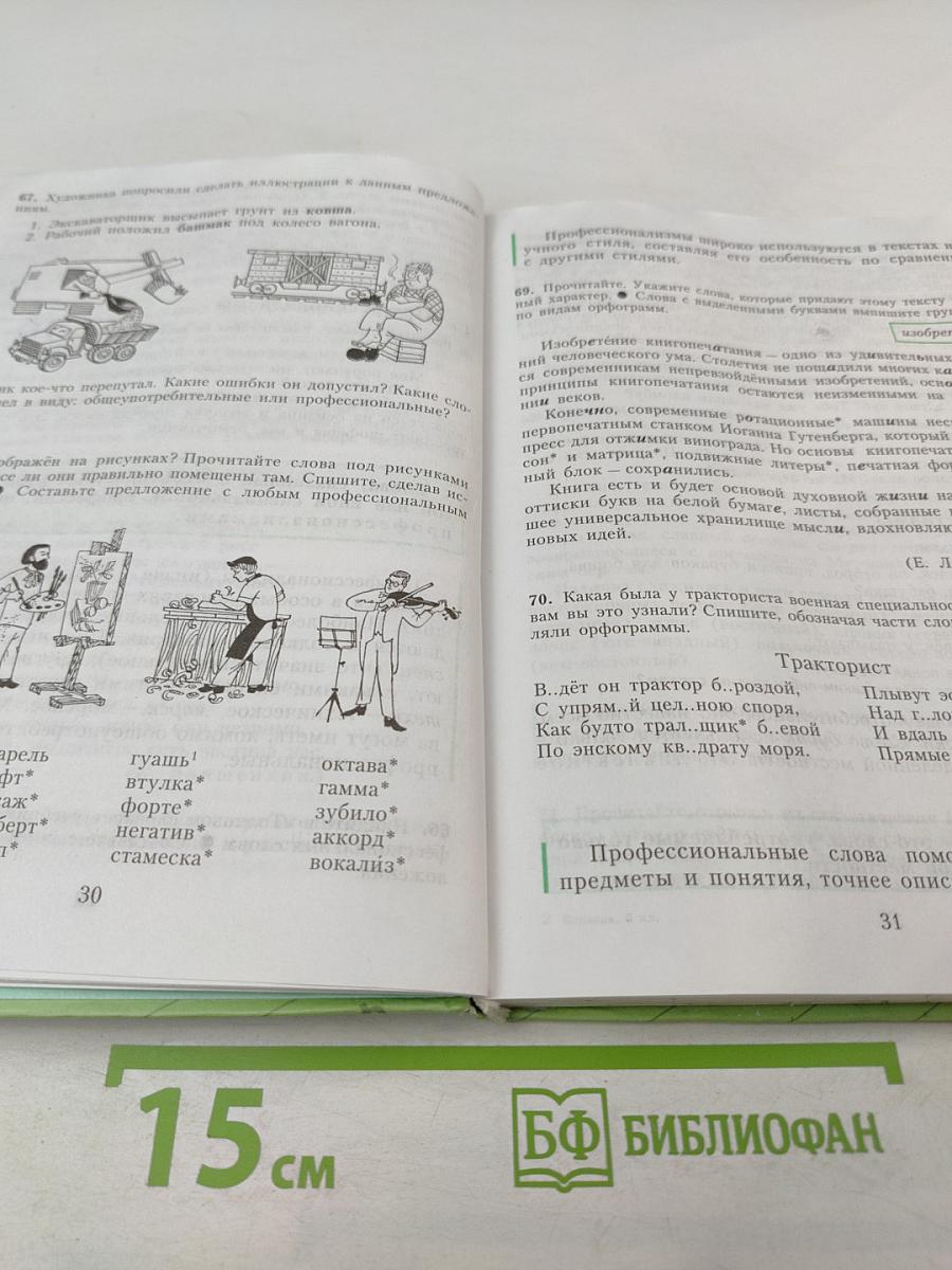 Русский язык. 6 класс