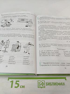 Русский язык. 6 класс