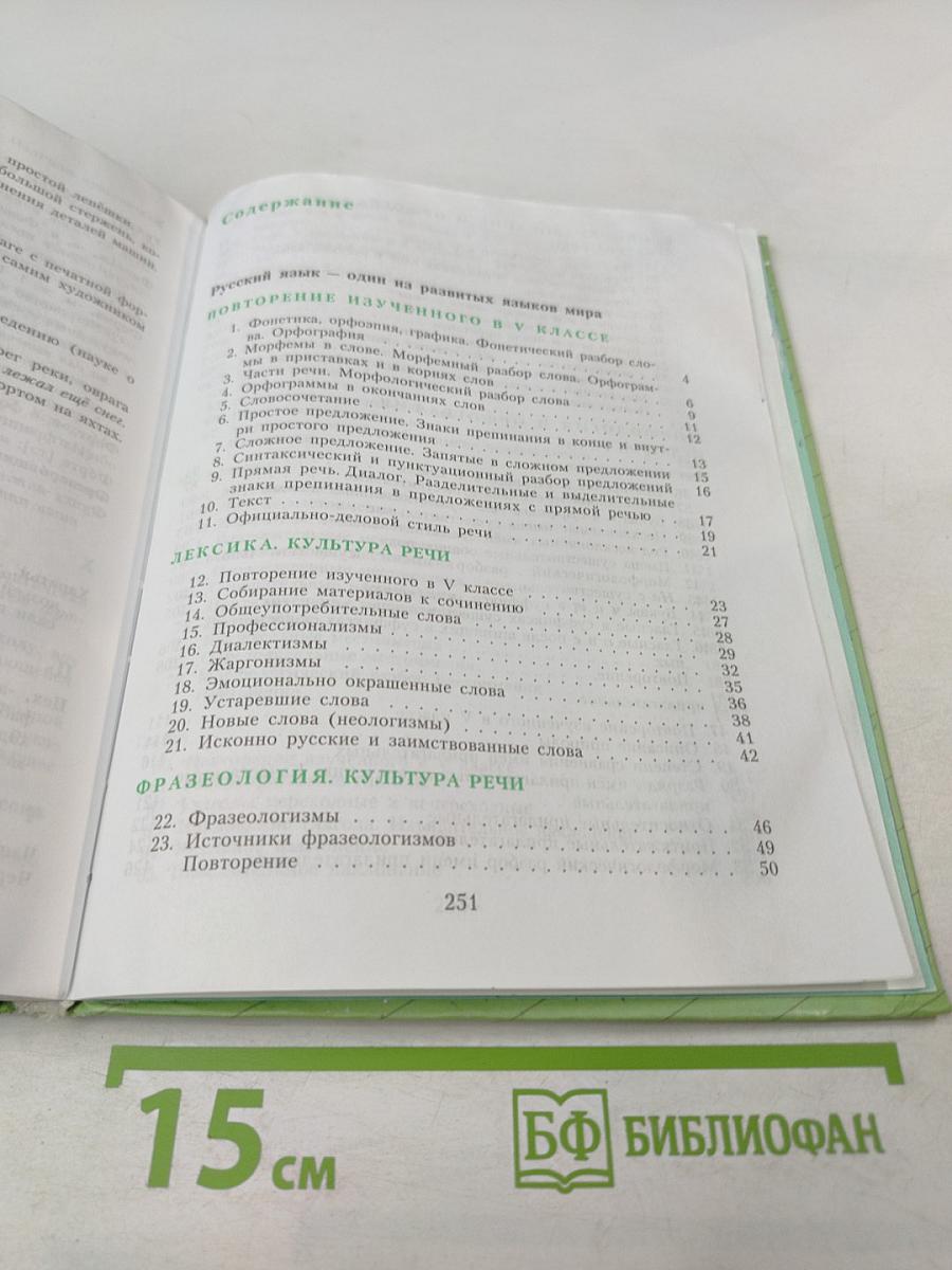 Русский язык. 6 класс