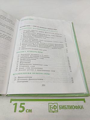 Русский язык. 6 класс