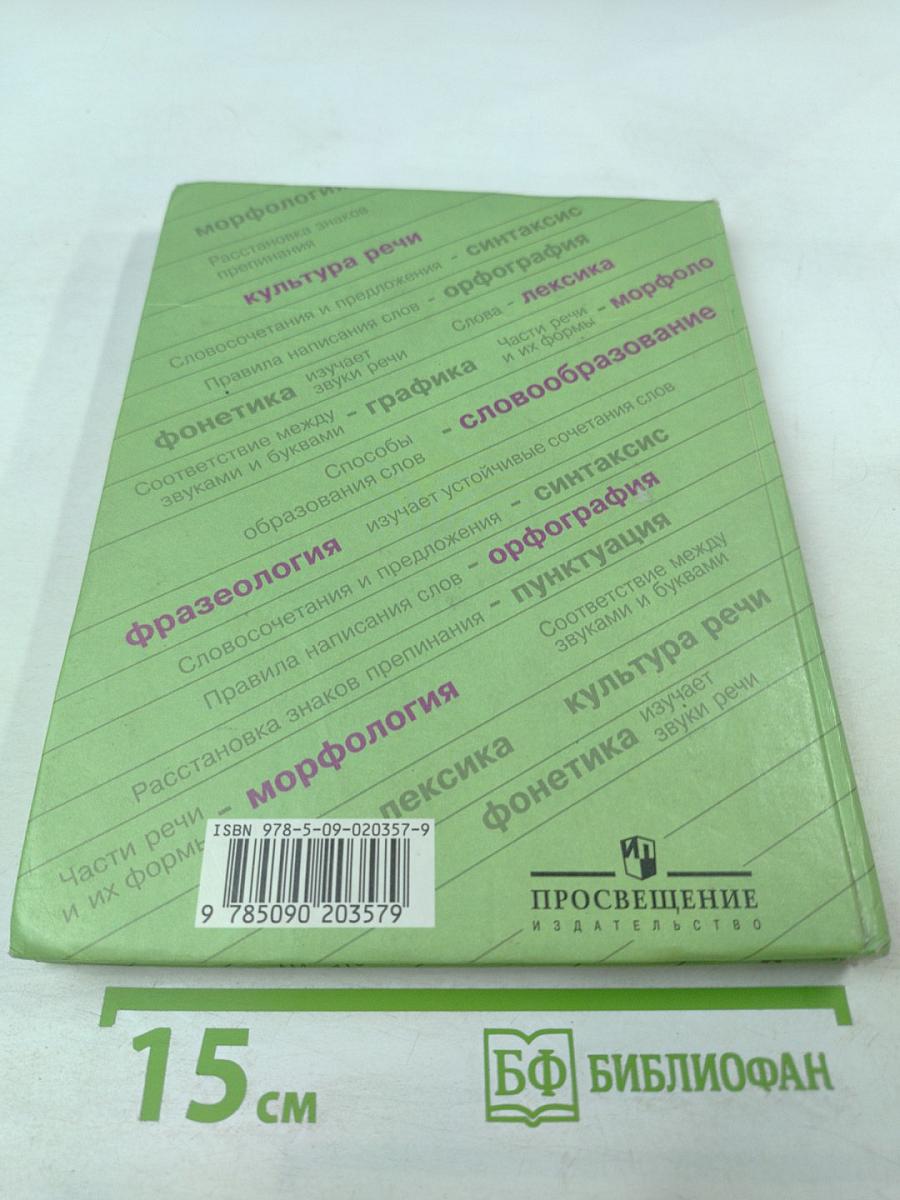 Русский язык. 6 класс