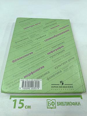 Русский язык. 6 класс
