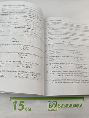 Химия в таблицах. 10-11 классы. Учебное пособие