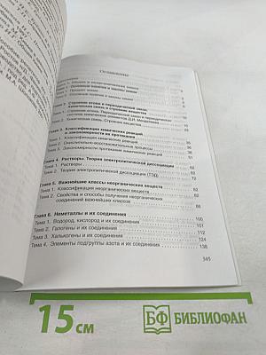 Химия в таблицах. 10-11 классы. Учебное пособие