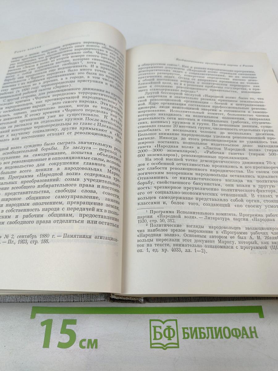 История Коммунистической партии Советского Союза. Том первый. Создание большевистской партии. 1883-1903 гг.