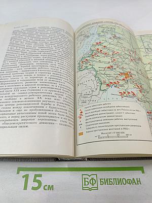 История Коммунистической партии Советского Союза. Том первый. Создание большевистской партии. 1883-1903 гг.