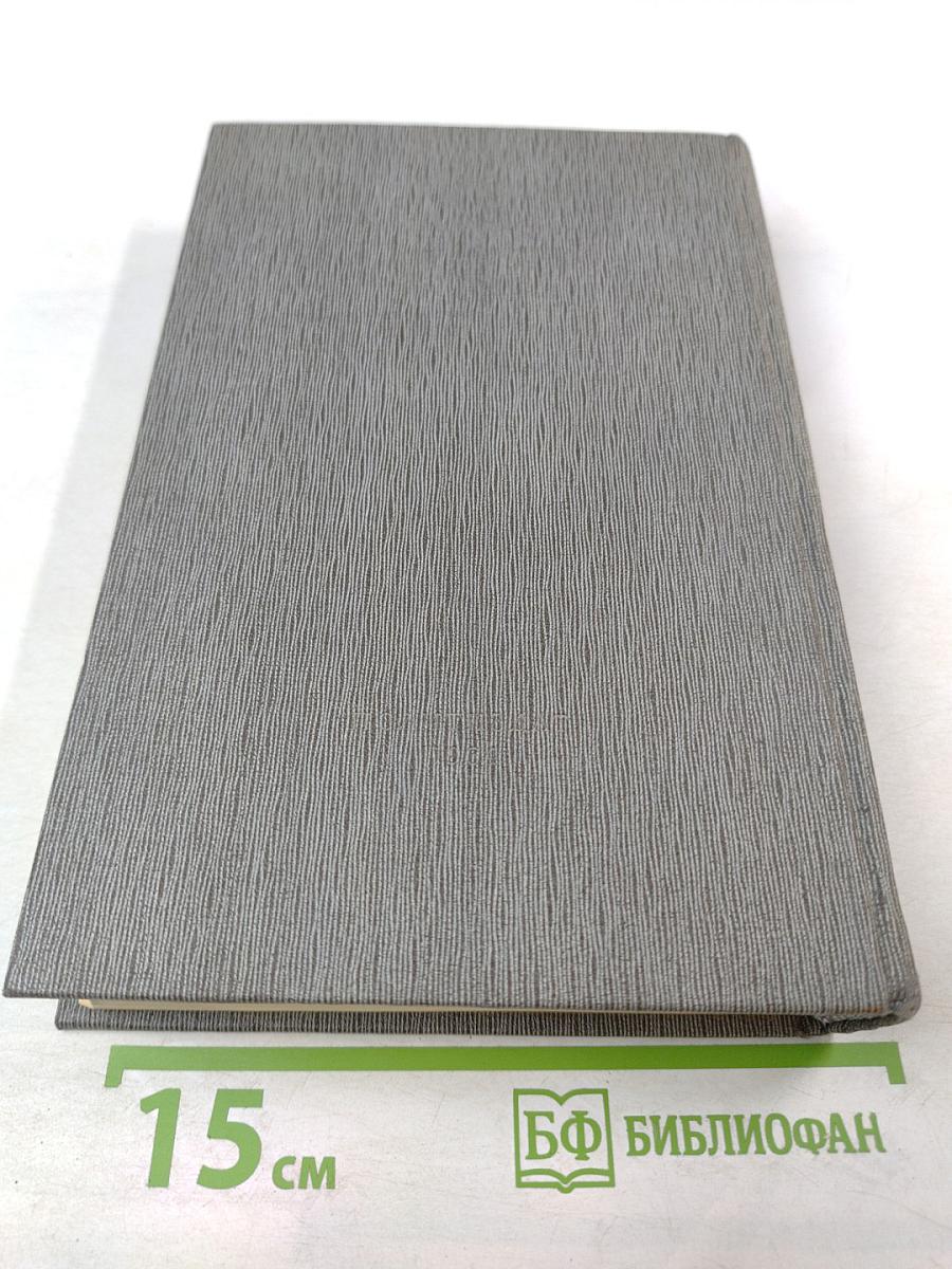 История Коммунистической партии Советского Союза. Том первый. Создание большевистской партии. 1883-1903 гг.