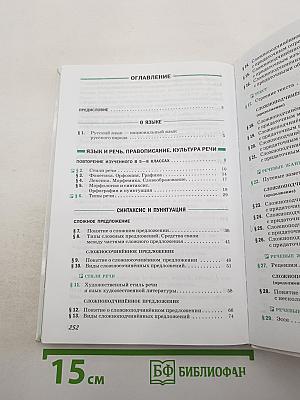Русский язык 9 класс